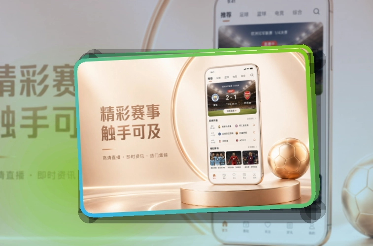 开云看赛更顺手,比赛日下载入口